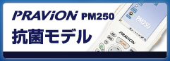 PRAVION PM250 �R�ۃ��f��